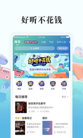 懒人畅听会员免费领取版