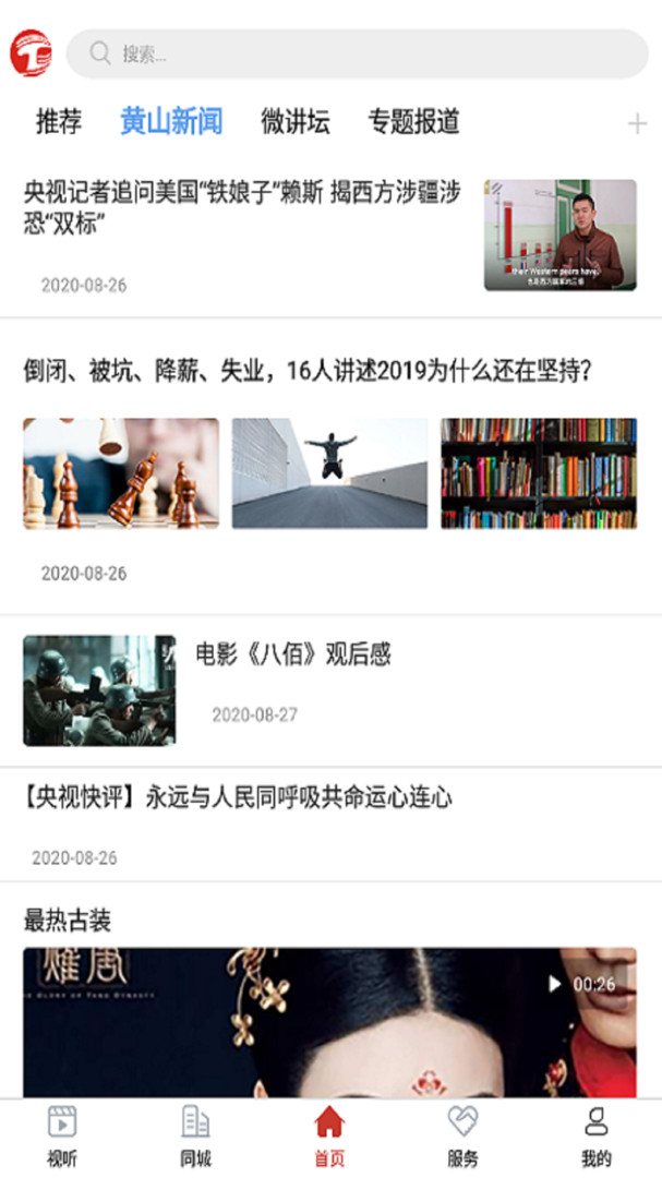 黄山区融媒安卓版