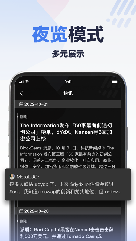 律动BlockBeats iOS版