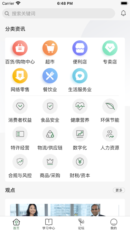 连锁iOS版