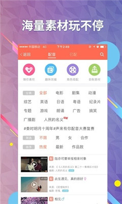配音秀破解版