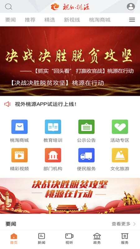 视外桃源安卓版