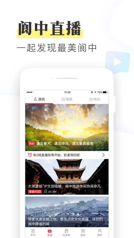 无线阆中iOS版