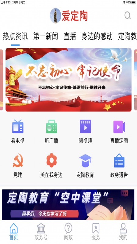 爱定陶iOS版