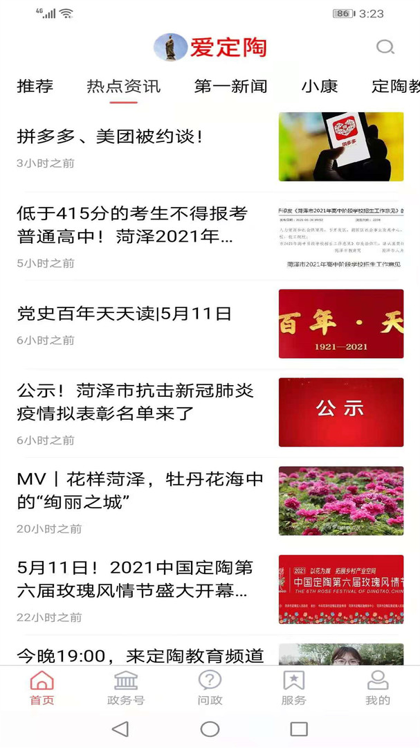爱定陶安卓版
