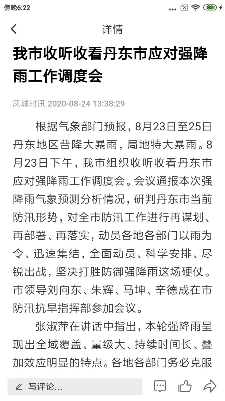 瞰凤城安卓版