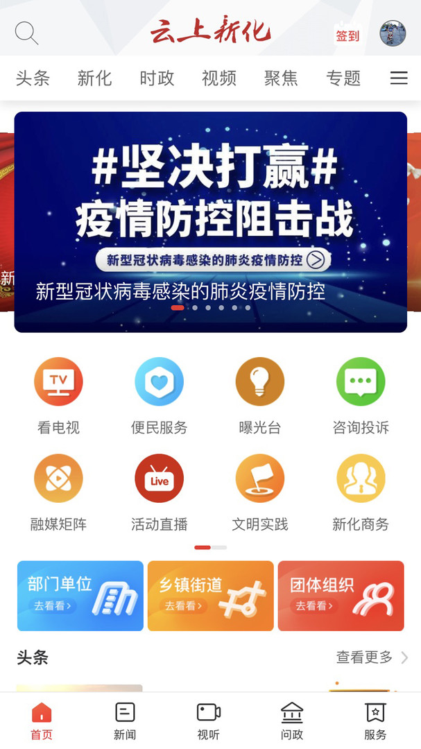 云上新化安卓版