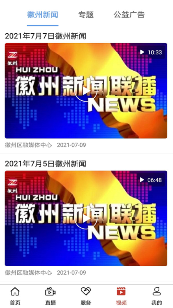 爱徽州安卓版