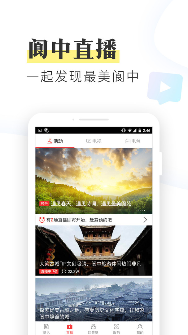 无线阆中安卓版