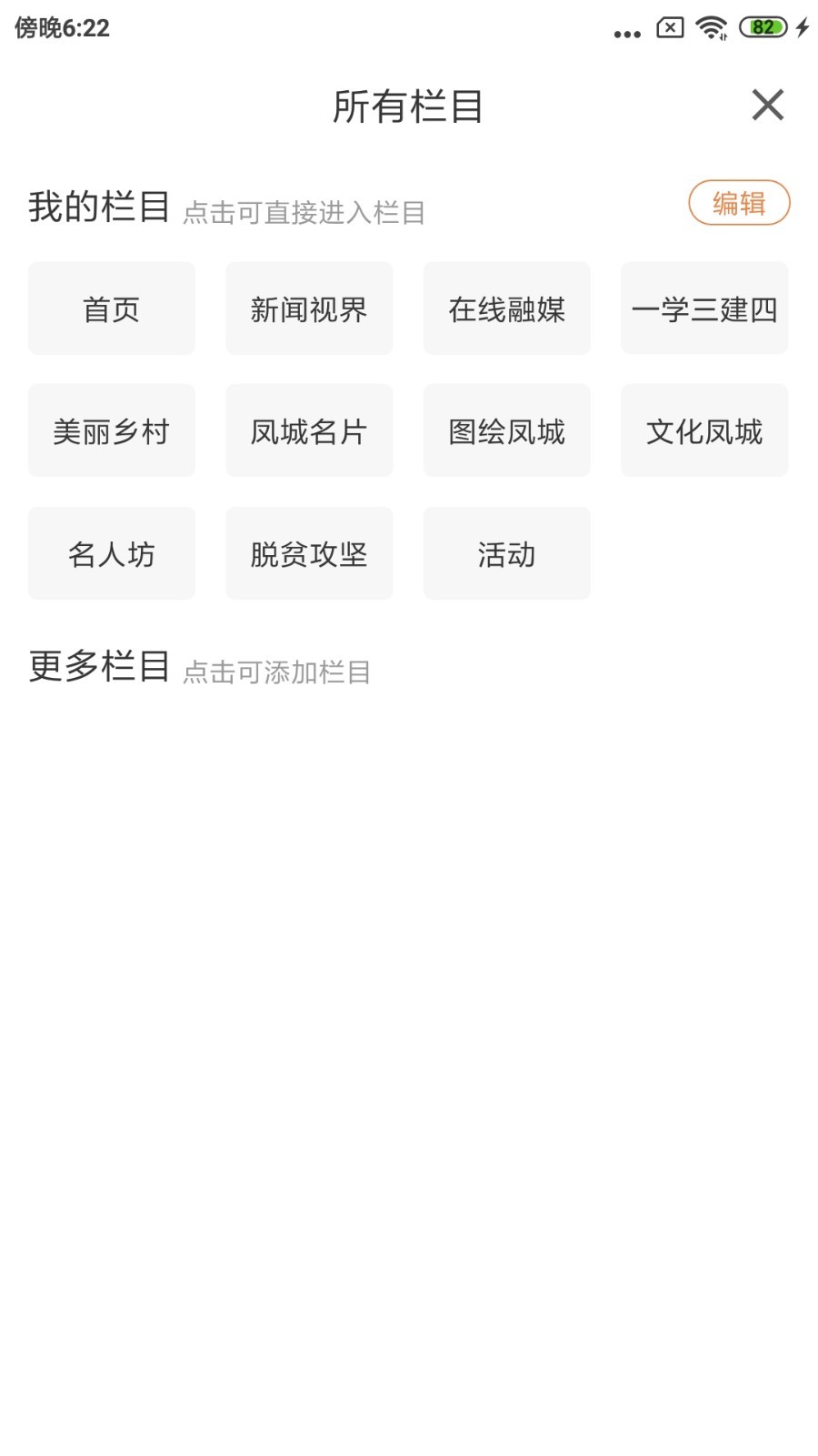 瞰凤城安卓版