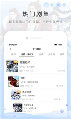 猫耳FM免付费版