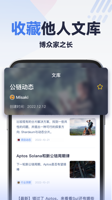 律动BlockBeats iOS版