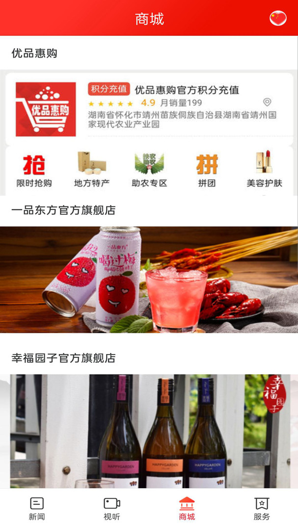 云上靖州安卓版