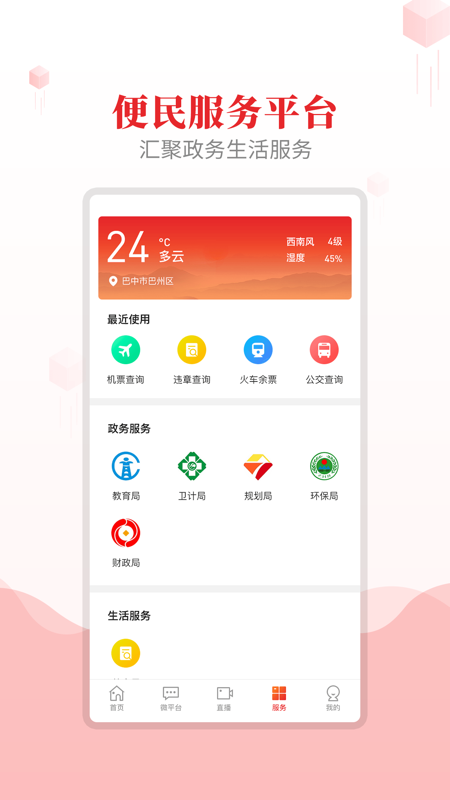 大美巴州iOS版