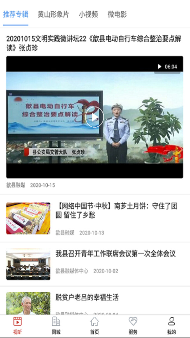 黄山区融媒安卓版