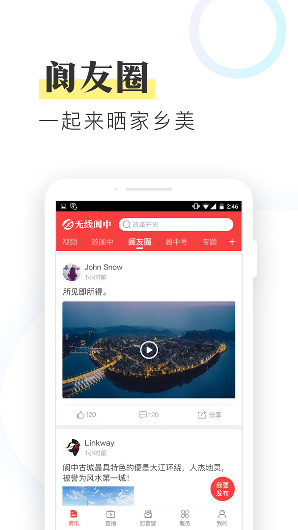 无线阆中安卓版