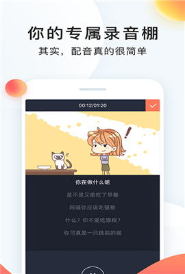 配音秀赚钱版