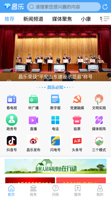 爱昌乐iOS版