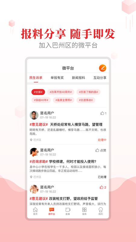 大美巴州iOS版