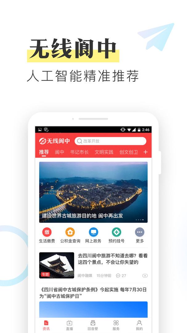 无线阆中安卓版