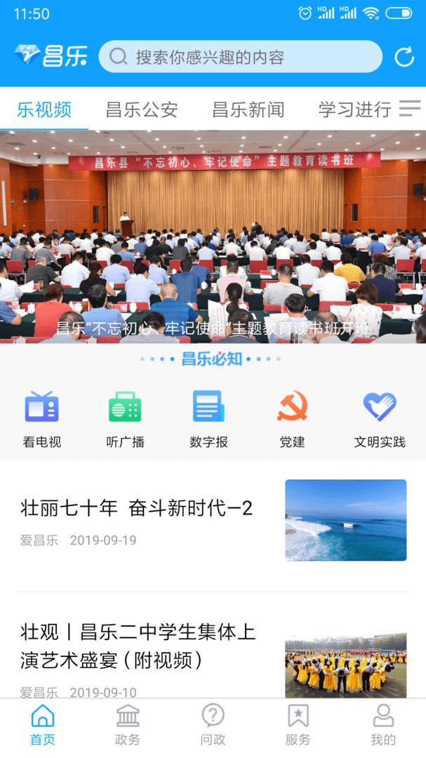 爱昌乐安卓版
