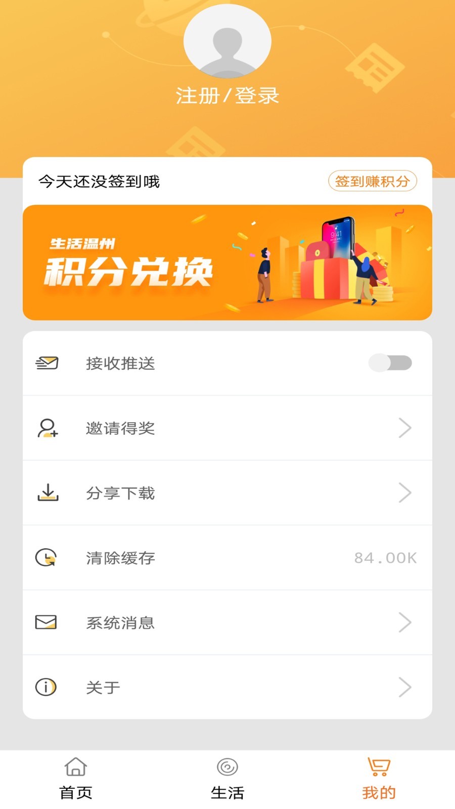 生活温州安卓版