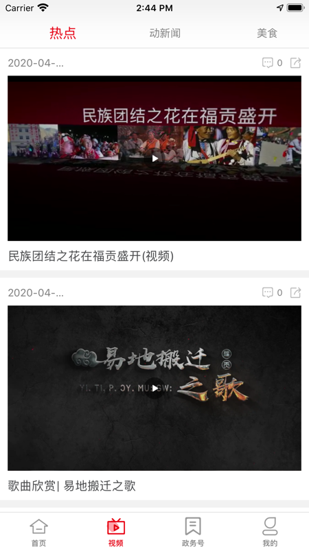 盐津融媒iOS版