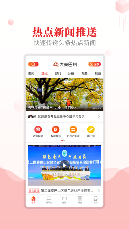 大美巴州iOS版