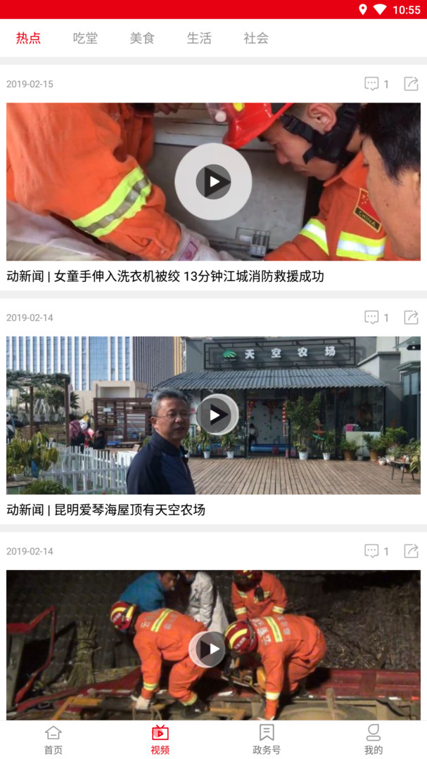 盐津融媒安卓版