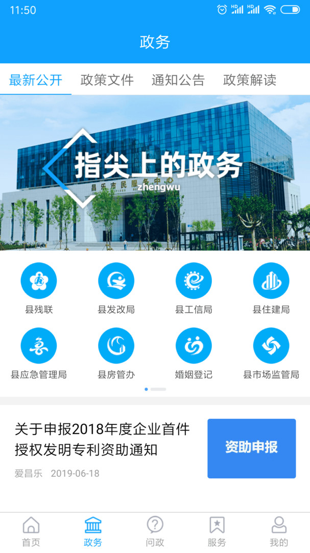 爱昌乐安卓版