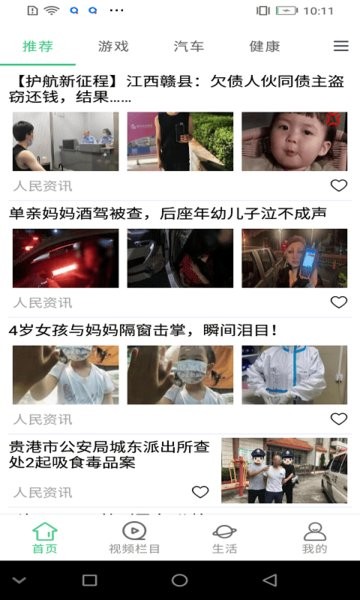 快闻快讯安卓版