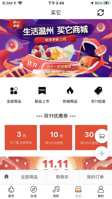 生活温州iOS版