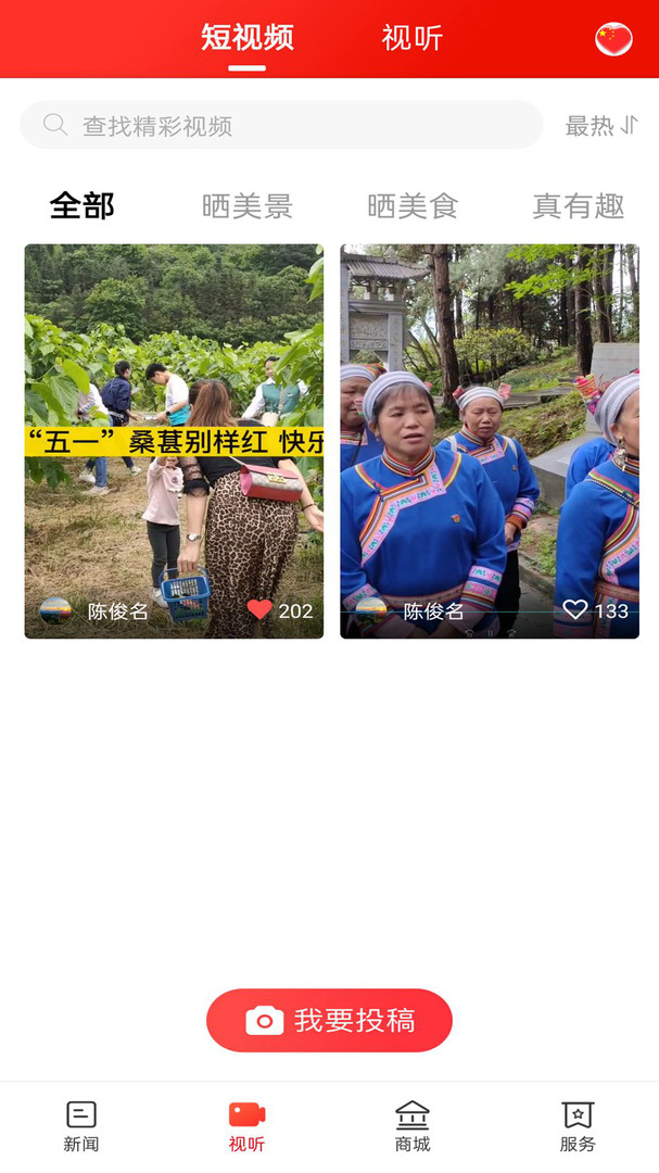 云上靖州安卓版