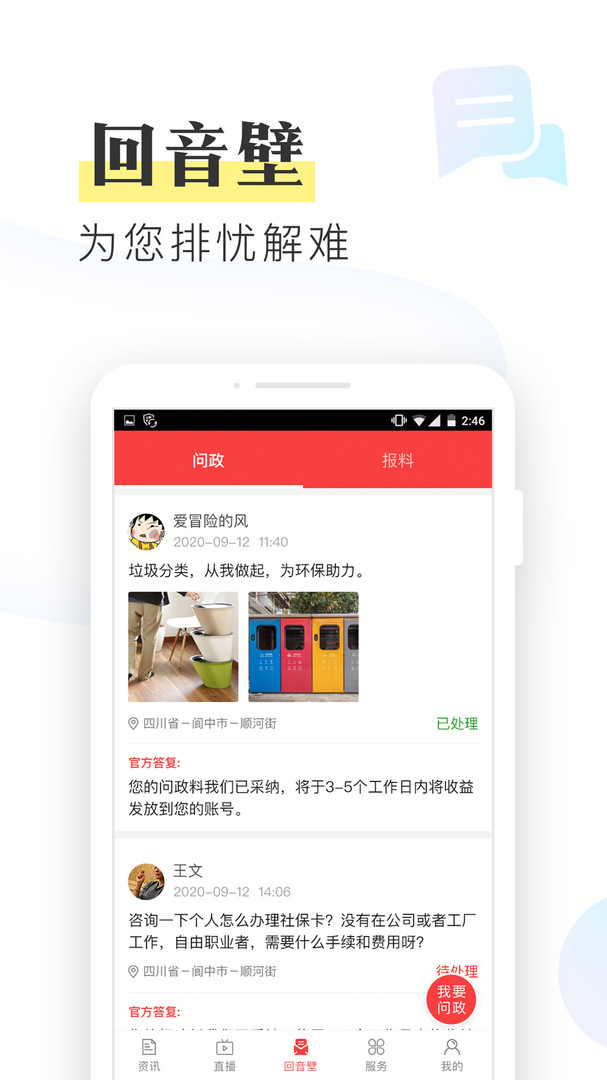 无线阆中安卓版
