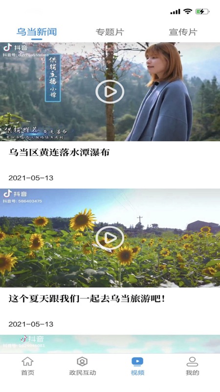美丽乌当iOS版