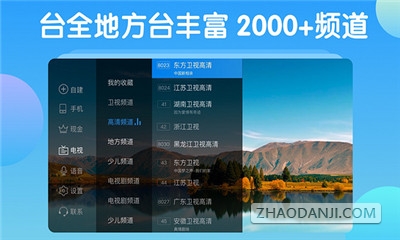 电视家去广告版