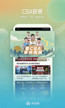 央视频app电视版