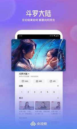 央视频app电视版