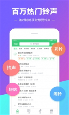 铃声多多破解版