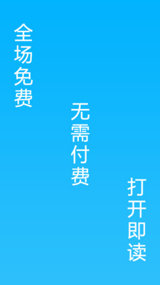 免费小说TXT阅读器