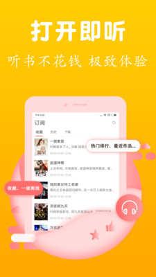 免费随身听小说
