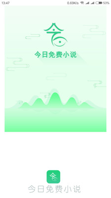 今日免费小说
