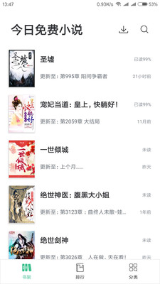 今日免费小说