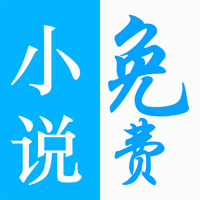 免费小说TXT阅读器