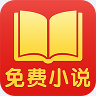 免费看小说电子书