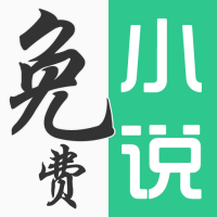 免费小说大全txt