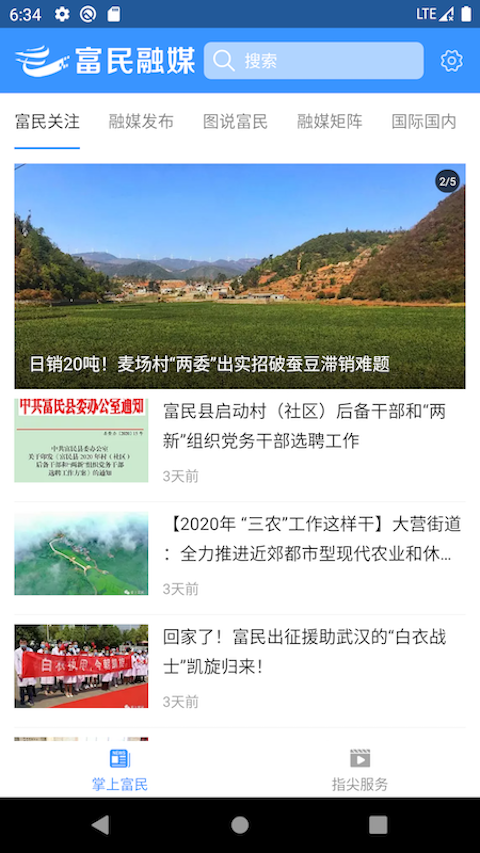 富民融媒安卓版