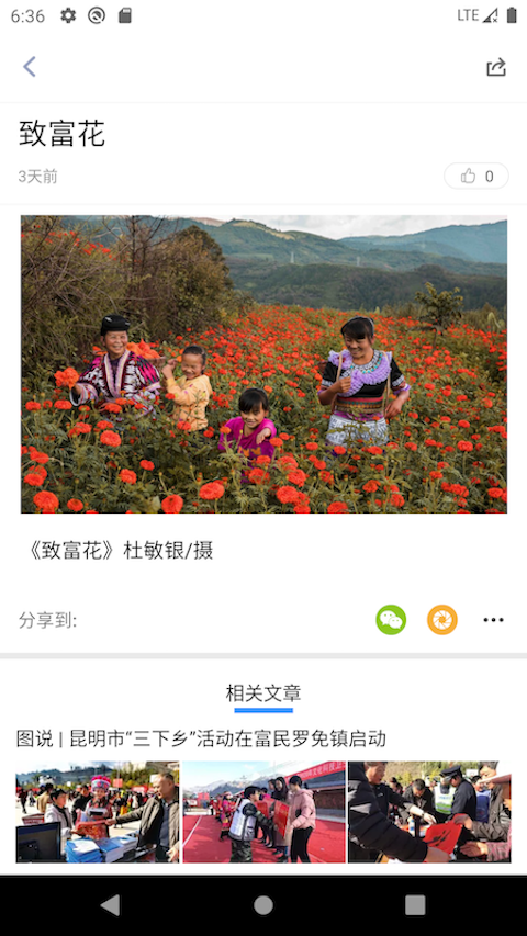 富民融媒安卓版