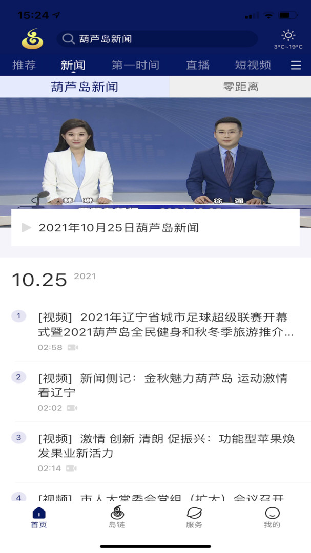 掌上葫芦岛安卓版
