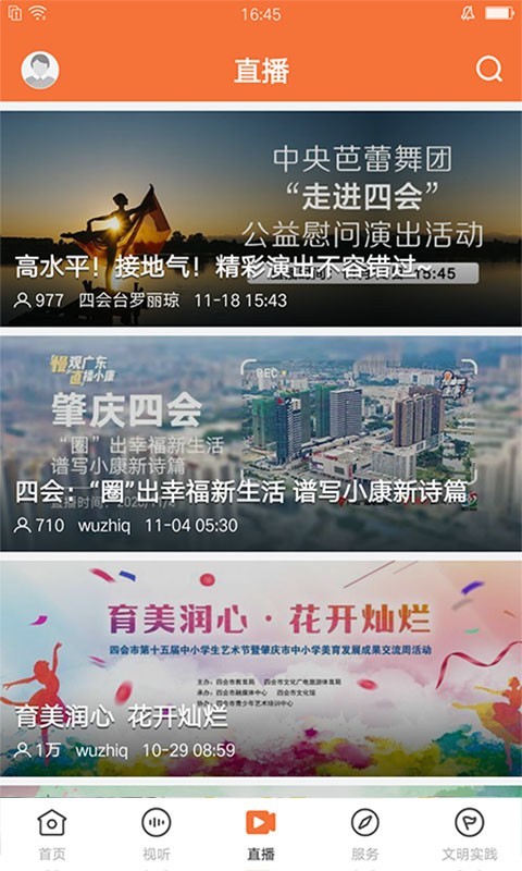 桔子新闻安卓版